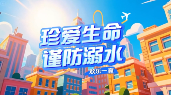 教育部预防学生溺水教育片，请转发提醒~