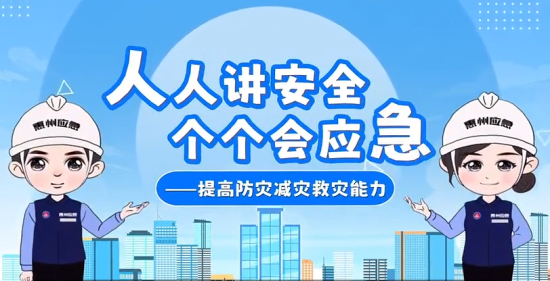 2026年第18个全国防灾减灾日宣传视频