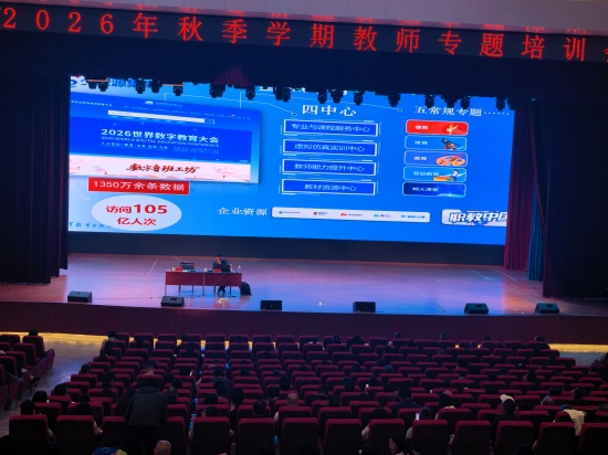 昭通职业学院举办全体教师专题培训